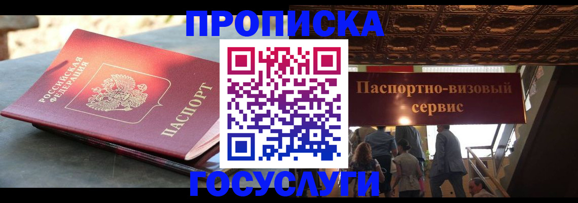 временная регистрация в квартире в Зеленокумске