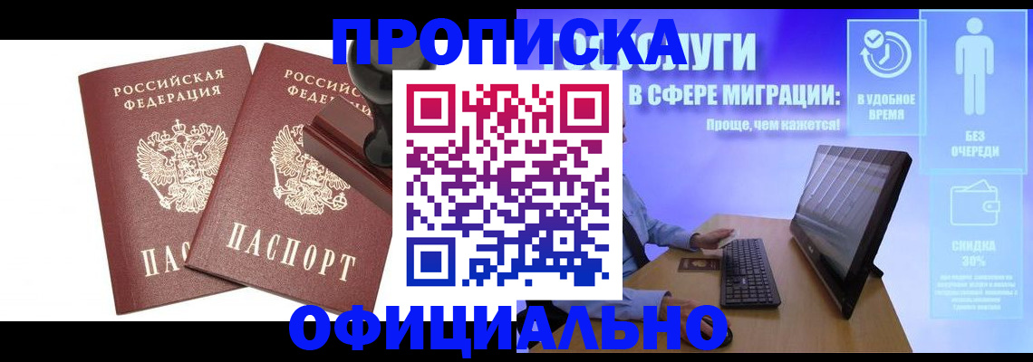 прописка 2025 в Зеленокумске