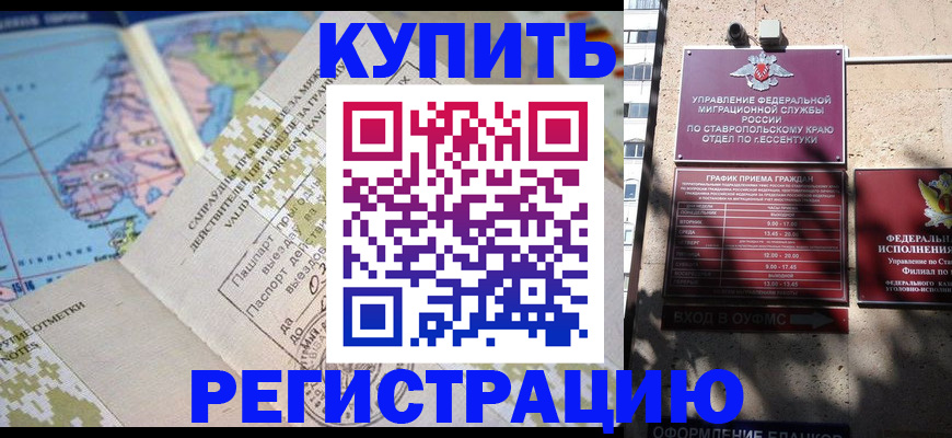 прописка паспорт в Зеленокумске