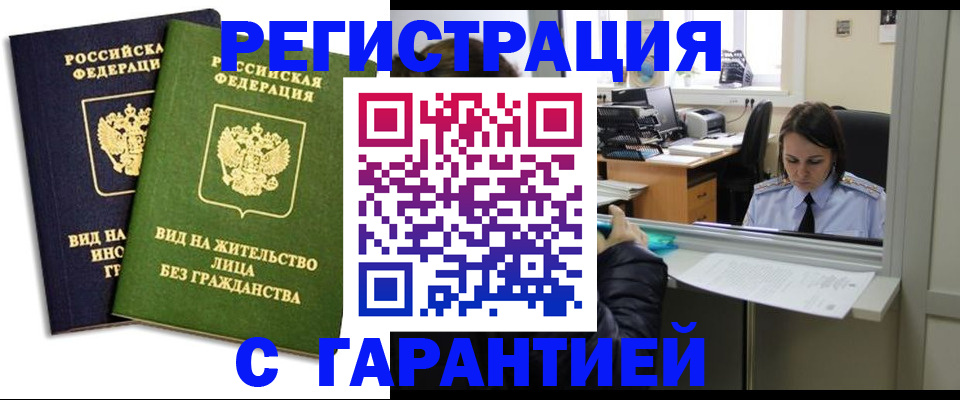 временная регистрация недорого в Зеленокумске