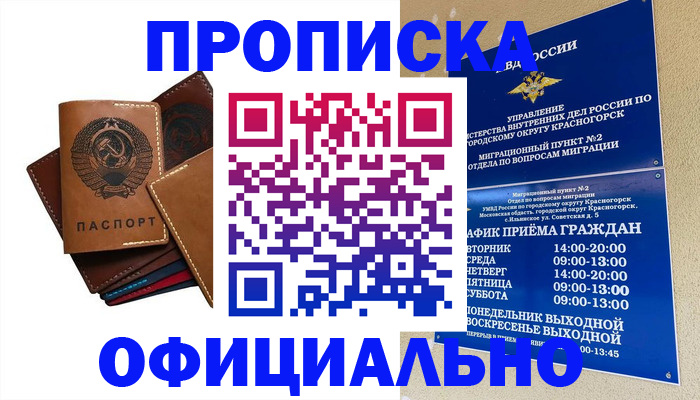 временная прописка в Зеленокумске